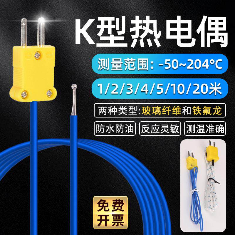 K型热电偶探头感温线 电热偶点温线温度计炉温测试线混凝土测温线