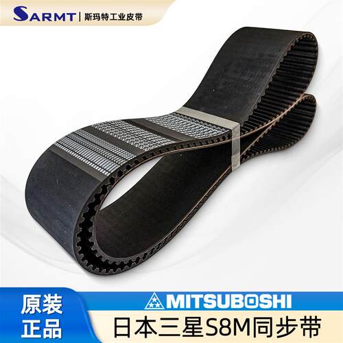 同步带SuperTorque S8M-632 640 656 680 712 720 2944 3048 3200