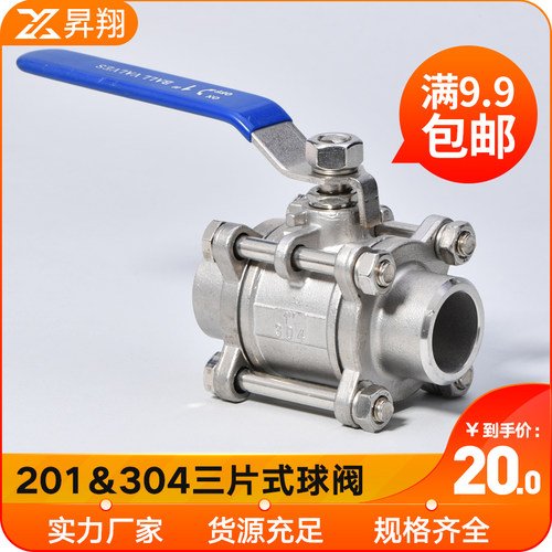 201 304不锈钢三片式焊接球阀焊接三片式球阀高温对焊球阀4分 6分