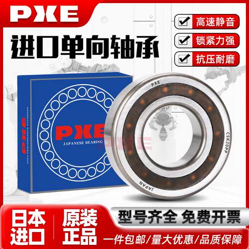 日本进口单向轴承CSK8/10/12/15/17/20/25/30/35/40P PP带键槽
