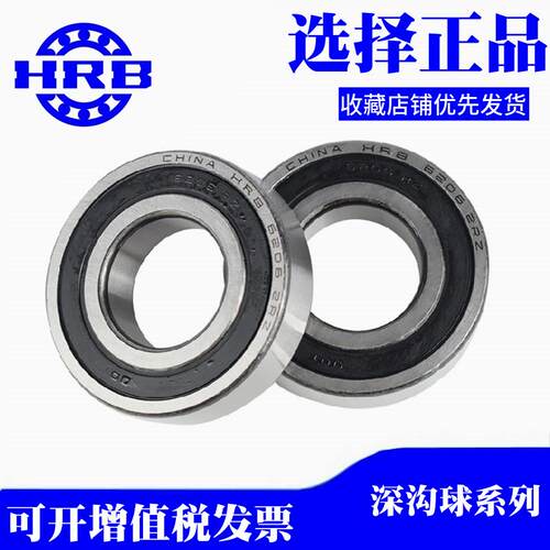 哈尔滨轴承6200 6201 6202 6203 6204 6205 6206 6207ZZ 2RS包邮