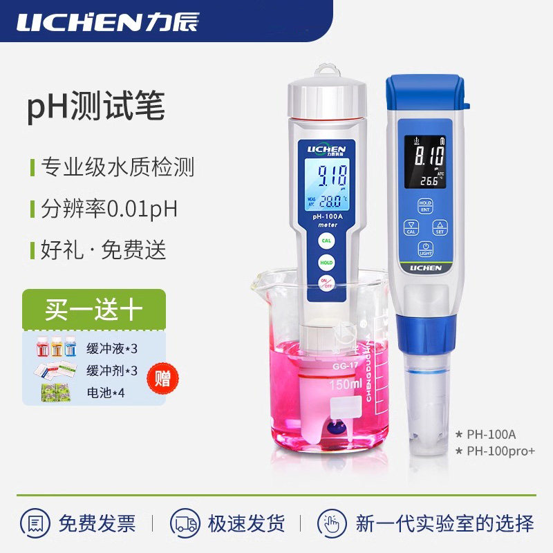 力辰水质ph测试笔ph值测试仪检测便携式水族鱼缸ph计高精度酸碱度