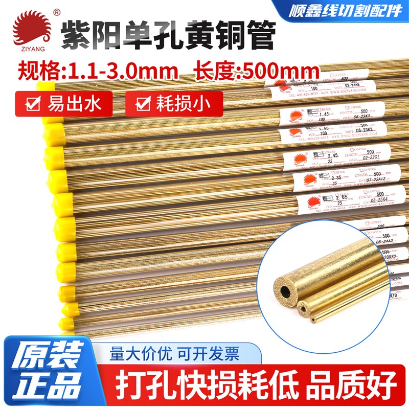 线切割穿孔机山东紫阳黄铜管电极管电极丝铜管铜棒1.1-3.0mm500长