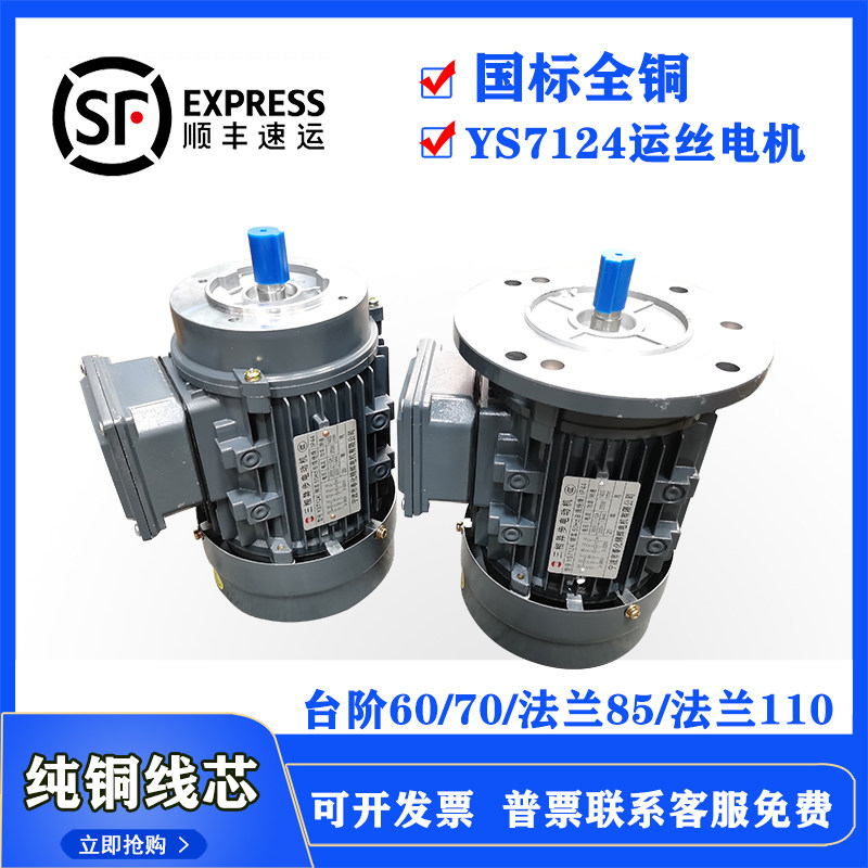 线切割大全 电机运丝筒电机YS7124 丝筒运丝电机三相380V异步220V