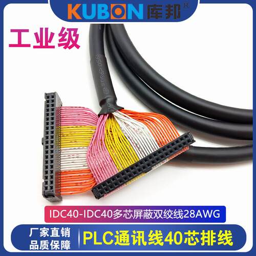 40芯排线牛角插头40PIN信号线0.1平方28AWG多芯屏蔽线