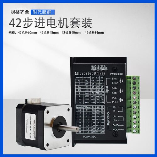 42BYG系列两项混合式步进电机马达套装配套DM440-YS驱动器现货