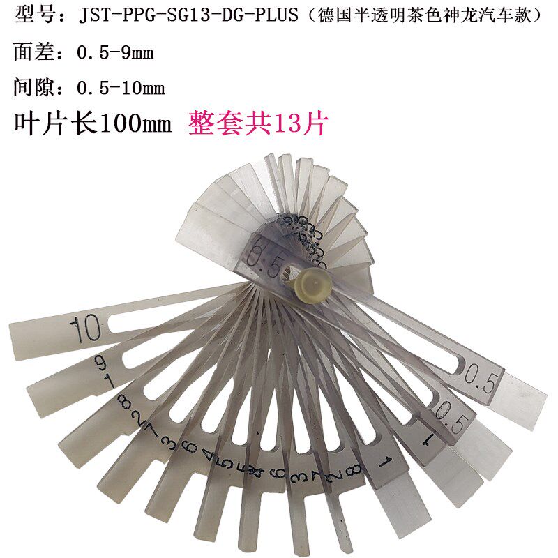 神龙汽车款塑料面差间隙尺0.5-10mm 德国聚砜材质 JST-PPG-SG13