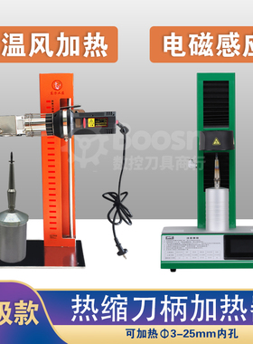 温风式热缩刀柄加热器烧结机刀杆电磁加热机热胀冷缩加热器加热机