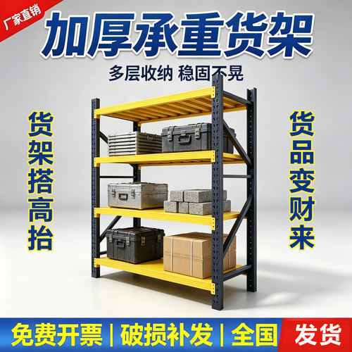 仓库货架多层置物架重型工厂货架