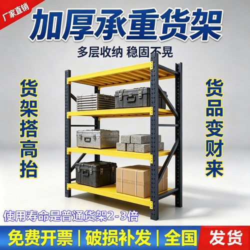 仓库货架多层置物架重型工厂货架