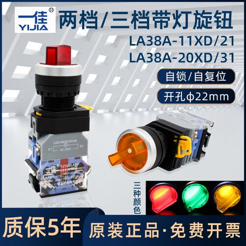 一佳带灯旋钮开关三档调速LA38-20XD/31两档11XD/21电源转换按钮