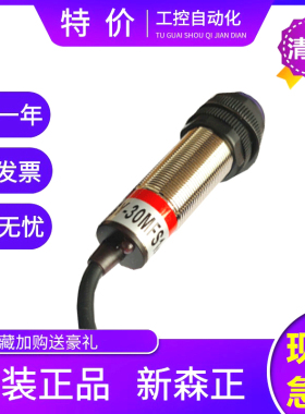 新森正光电开关SZ-GY-30MFS1/10MFS1专业感应玻璃直径M18 24V三线