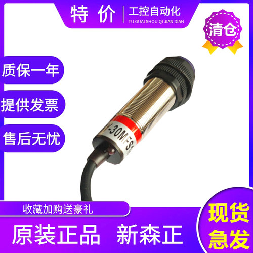 新森正光电开关SZ-GY-30MFS1/10MFS1专业感应玻璃直径M18 24V三线