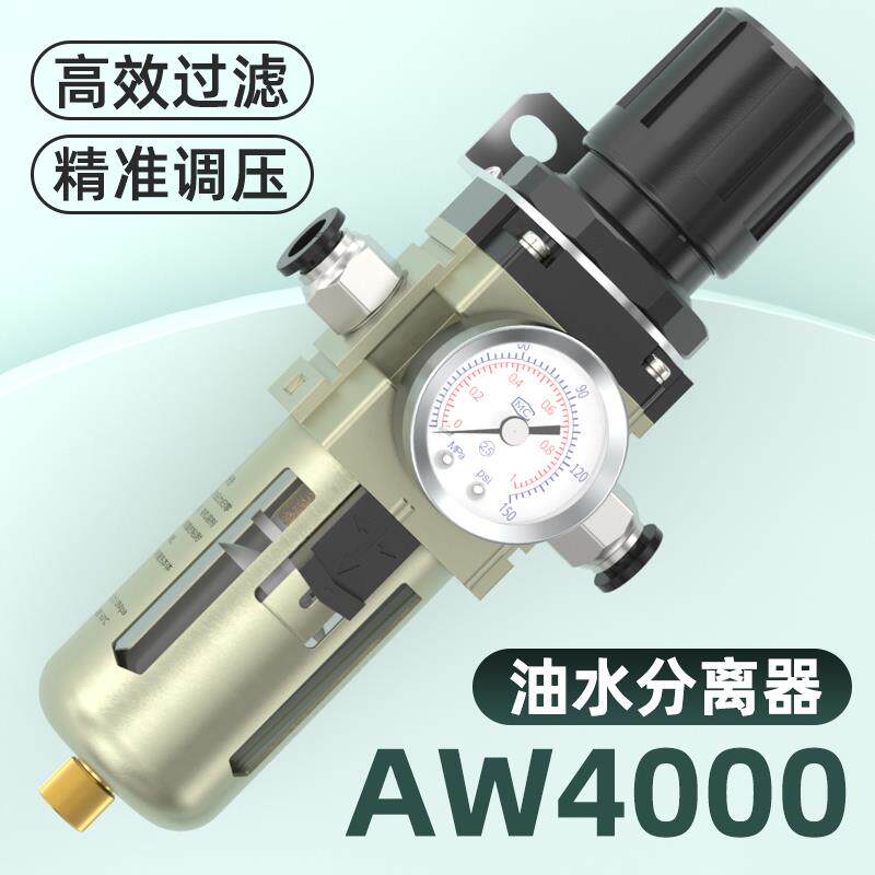 气压调压阀空气减压过滤器空压机AW4000油水分离器自动排水气源