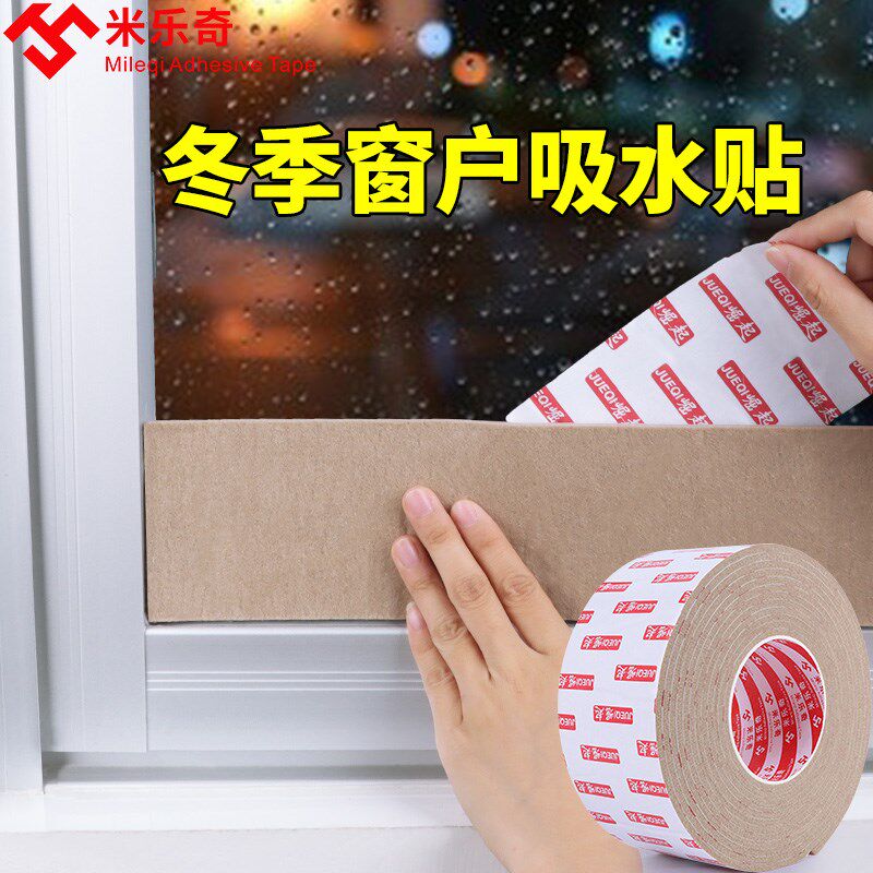 加厚窗户玻璃吸水贴神器防冷凝水防水蒸气雾气冬天窗台防淌水贴纸