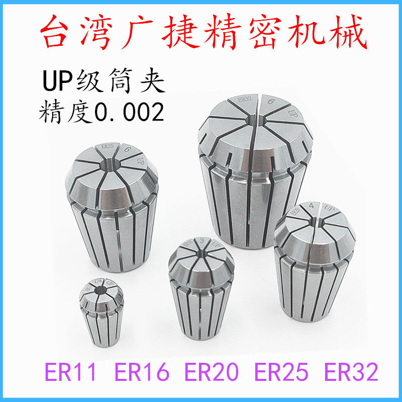 台湾精密ER16筒夹ER20夹头ER25筒夹ER8夹头ER32筒夹ER11夹头UP