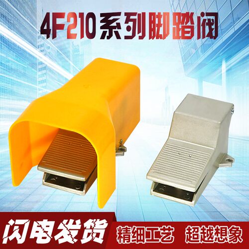 4F210-08 L带锁 G带罩二位五通脚踏阀脚控阀气动控制手动阀机械阀