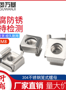 304不锈钢卡式螺母浮动螺帽笼式螺母机柜螺母铁夹螺丝帽M4M5M6M8