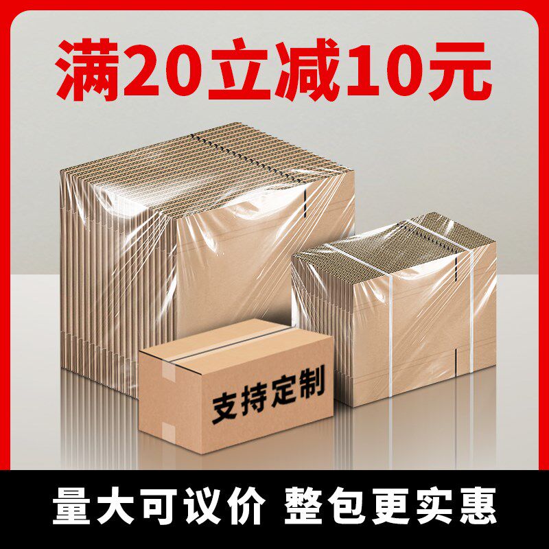 加厚快递纸箱定做包装硬纸盒特硬淘宝搬家物流打包箱子纸皮箱图片