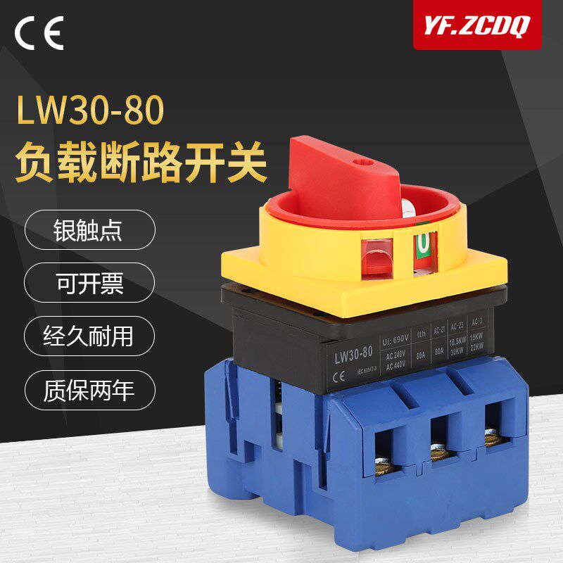 万能转换开关LW30-80A负载断路主控电机空调机床负荷电源切断GLD1