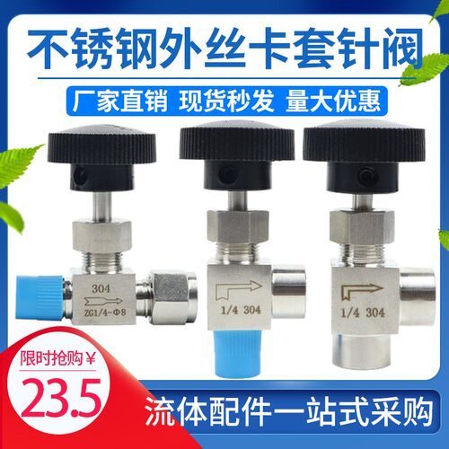 304不锈钢ZG1/4-8直通外丝卡套针型阀角式弯头外螺纹双卡套调节阀