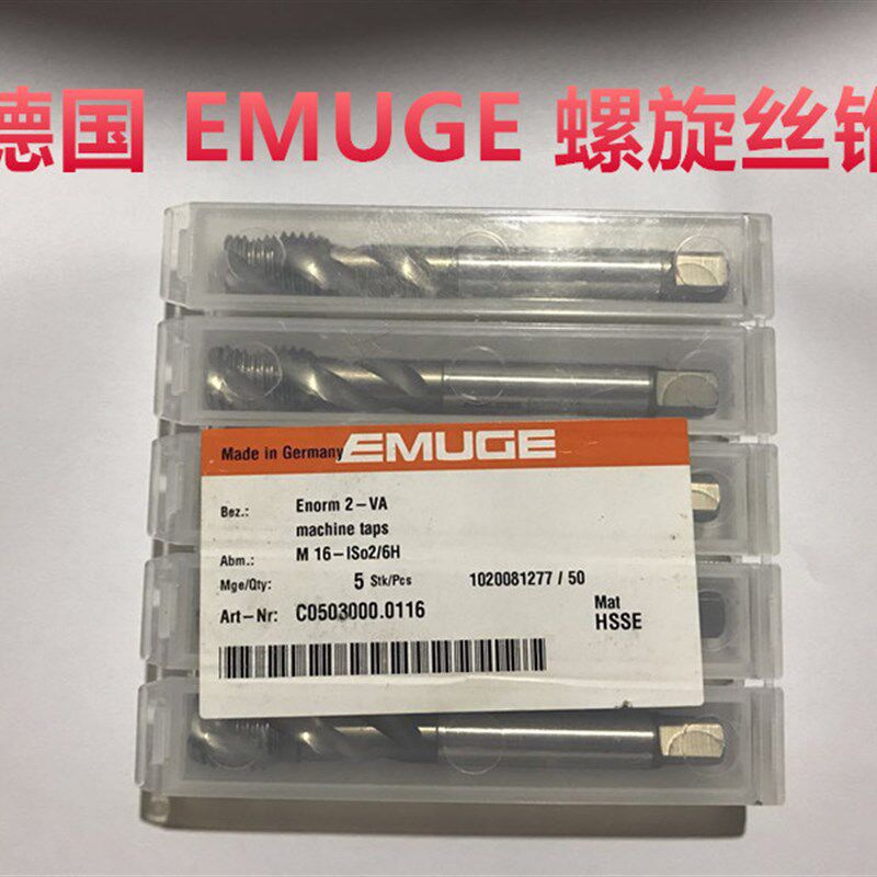 德国emuge丝锥 德国进口丝锥 进口螺旋丝锥M8 M10 M12艾莫克 丝攻