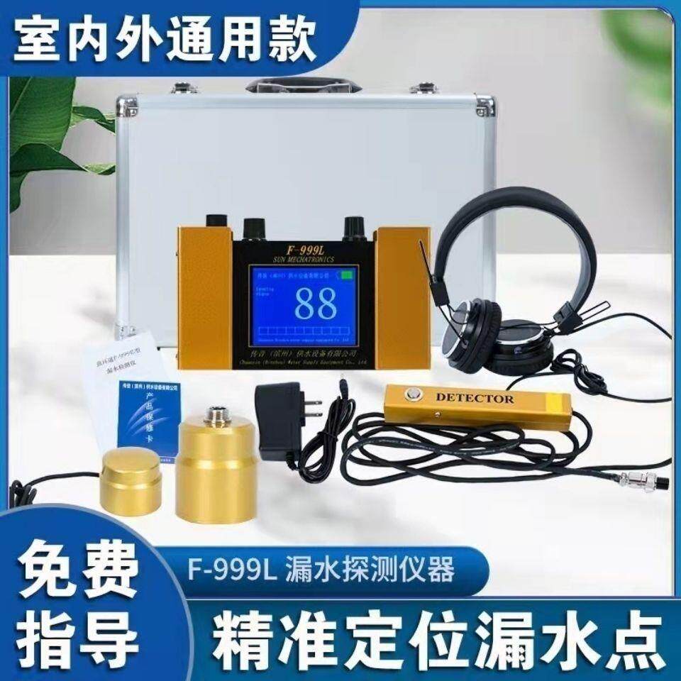 大黄999测漏仪漏水定位检测仪仪器精准进口高精度智能