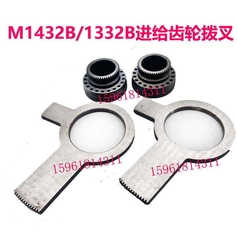 M1432B M1332B锁紧螺母 进给拨叉 手轮齿轮 外圆磨床配件