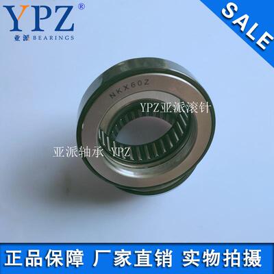 YPZ国产NAXK35 NKX35Z滚针/推力球滚针NAX3530Z组合轴承NAXI3030Z