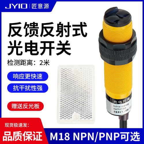 M18镜面反馈反射式光电开关传感器红外线三线直流感应E18-R2N1