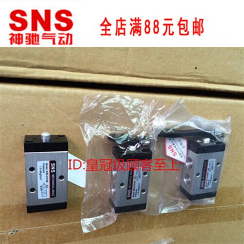 SNS神驰机械阀S3Y  S3B-210-08 S3C-210-08 S3D S3R S3L-210-08