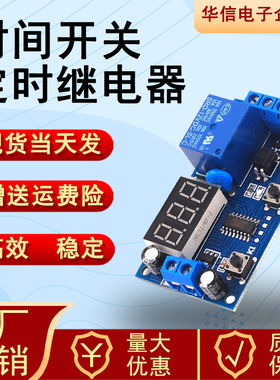 时控开关间歇性无限循环倒计时开关控制器定时继电器模块5V12V