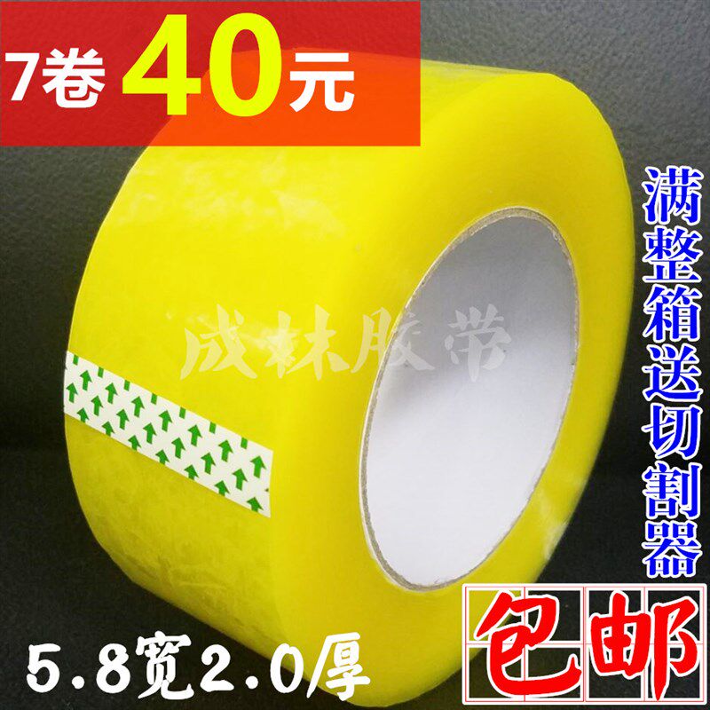 淘宝打包封箱胶带透明胶带纸封口胶布5.8cm宽2.2厚胶带包邮