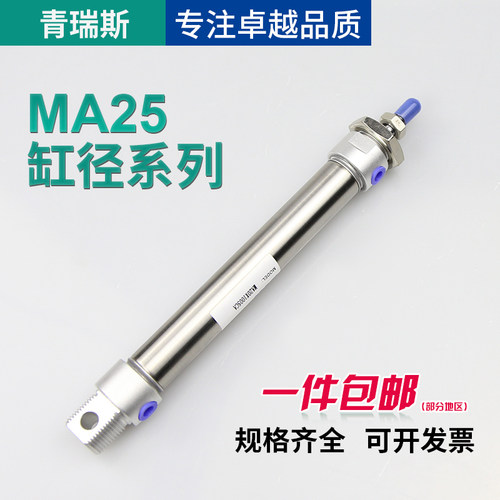 迷你笔型气缸小型气动不锈钢ma气缸25-25/50/75/100/125/150-S-CA
