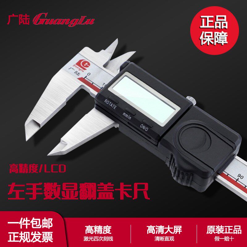桂林广陆数显卡尺左手数显翻盖自动断电电子卡尺0-150mm原装正品