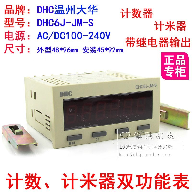 温州大华可逆计数器 计米器 DHC6J-JM-S 带继电器输出信号