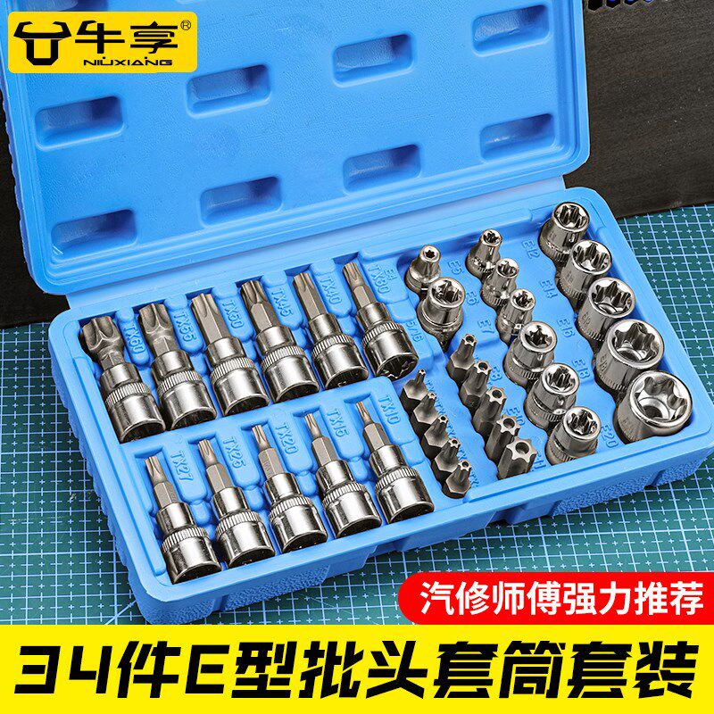34件E型套筒中飞组套6角花键e4-e20内梅花型套筒汽修专用工具套装