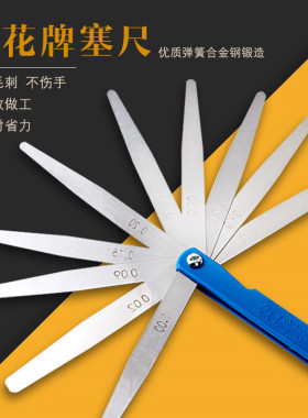 塞尺高精度不锈钢塞尺单片间隙尺0.02-1.00MM塞规厚薄测量