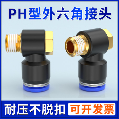 气动气管快速接头快插气缸PH4-M5/6/8/10/12外六角弯头气嘴接头