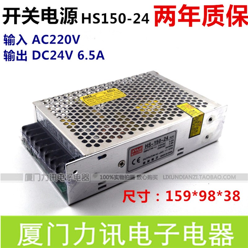 开关电源小体积HS150-24 稳压电源工控电源 DC24V 6.5A 保2年