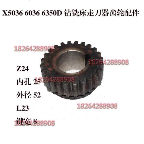 山东滕州恒力大恒力达威力X5036ZX6036ZX6332铣床走刀器齿轮Z24齿