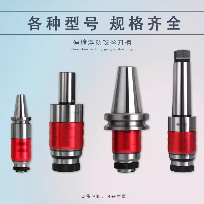 莫式攻牙刀柄GT柔性浮动伸缩攻丝夹头扭力过载保护加工中心精BT