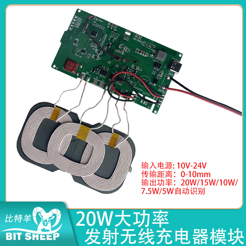 大功率20W发射无线充电器模块手机无线快充充电板车载3线圈12V24V
