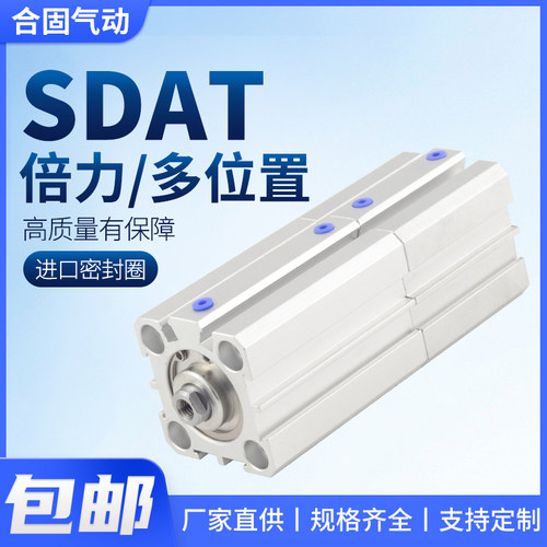 SDAT倍力多位置薄型气缸双行程32 40 50 63 80-10X15X20X25X30X50