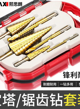 锯齿宝塔钻头套装万能打孔开孔器扩孔木工神器金属木板不锈钢阶梯