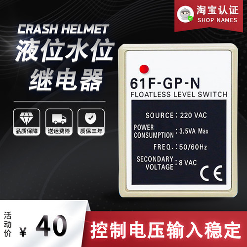 杰拉斯液位继电器61F-GP-N水位控制器61F-GP-N8-NH水泵自动开关