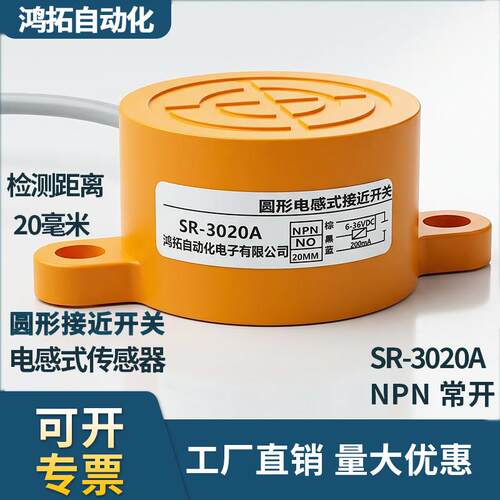 扁圆形接近开关SR-3020A/B/C/D/AL/BL检测距离20mm传感器NPN PNP
