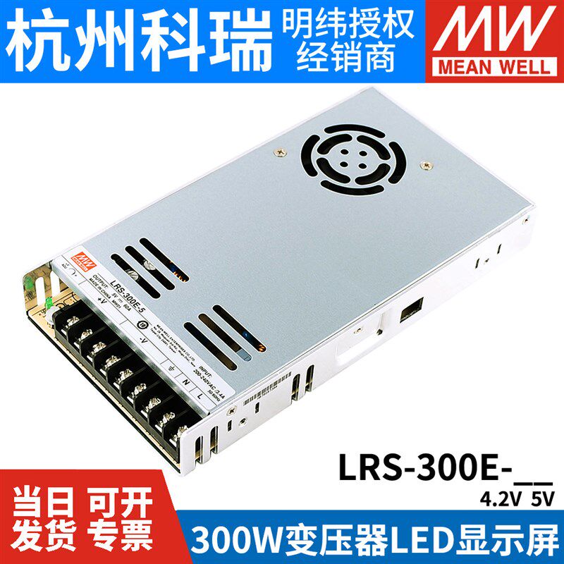 LRS-300E-5明纬5V直流60A开关电源300W变压器LED显示屏4.2V稳压