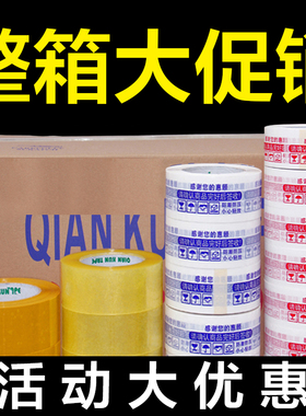 透明胶带大卷透明封箱胶带淘宝快递打包装警示胶纸宽封口胶布整箱
