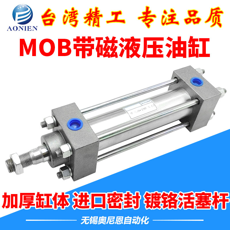 小型轻型液压缸MOB32/40/50/63/80/100-S磁性双向油缸带磁环开关